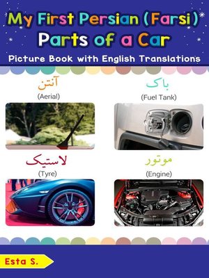 cover image of My First Persian (Farsi) Parts of a Car Picture Book with English Translations